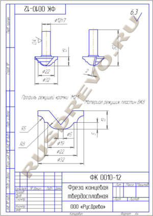 Фреза концевая ФК 0010-12