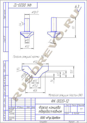 Фреза концевая ФК 0020-12