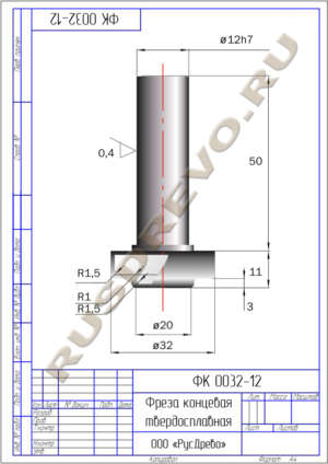 Фреза концевая ФК 0032-12