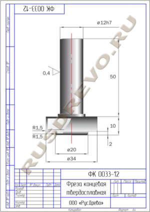 Фреза концевая ФК 0033-12