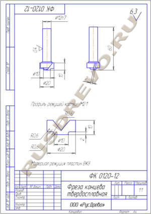 Фреза концевая ФК 0120-12