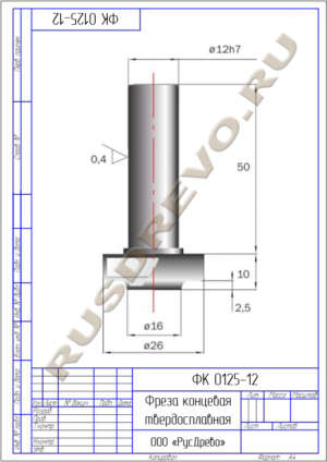 Фреза концевая ФК 0125-12