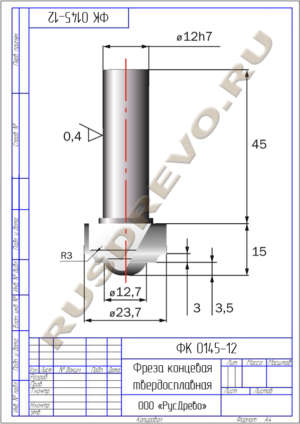 Фреза концевая ФК 0145-12