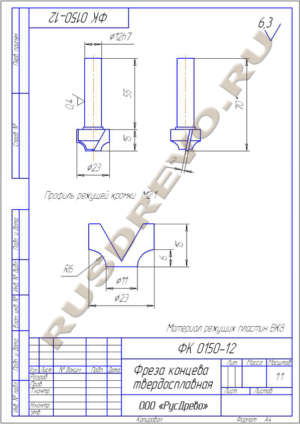 Фреза концевая ФК 0150-12