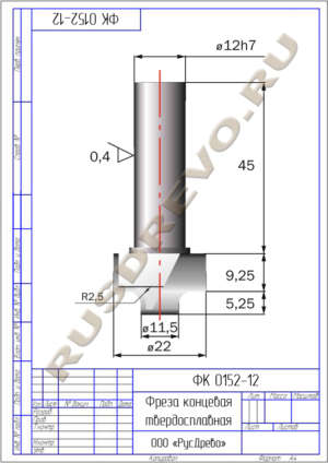 Фреза концевая ФК 0152-12