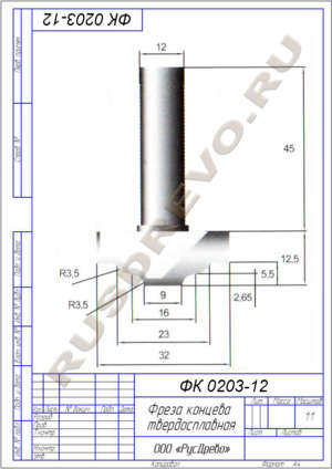 Фреза концевая ФК 0203-12