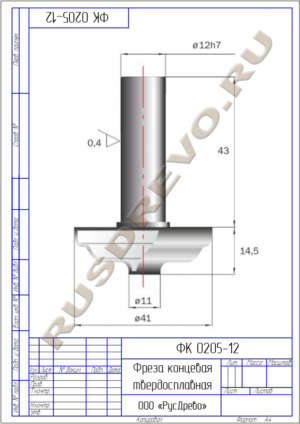 Фреза концевая ФК 0205-12