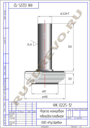 Фреза концевая ФК 0225-12