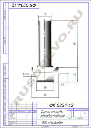 Фреза концевая ФК 0234-12