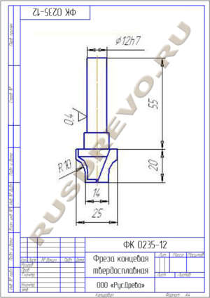 Фреза концевая ФК 0235-12