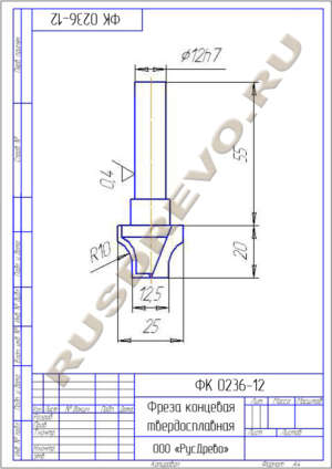 Фреза концевая ФК 0236-12