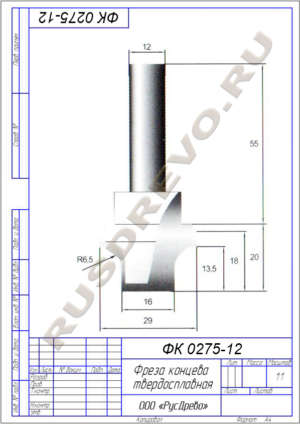 Фреза концевая ФК 0275-12