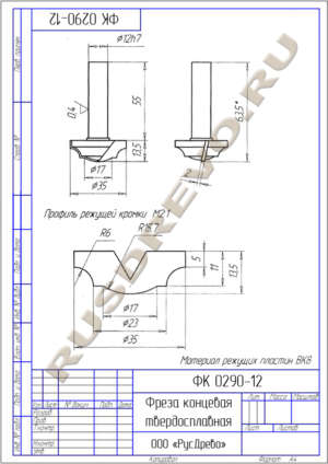 Фреза концевая ФК 0290-12