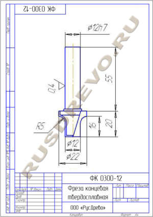 Фреза концевая ФК 0300-12