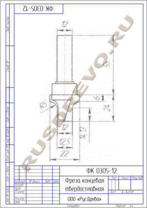 Фреза концевая ФК 0305-12