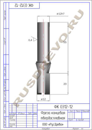Фреза концевая ФК 0312-12