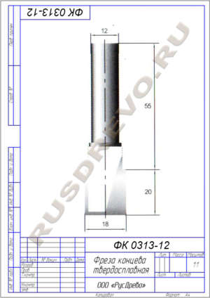Фреза концевая ФК 0313-12