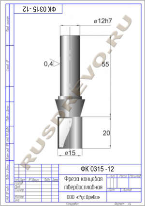 Фреза концевая ФК 0315-12