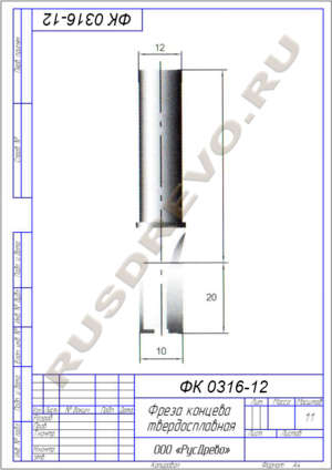 Фреза концевая ФК 0316-12