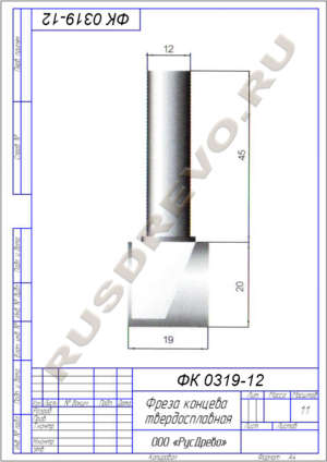 Фреза концевая ФК 0319-12