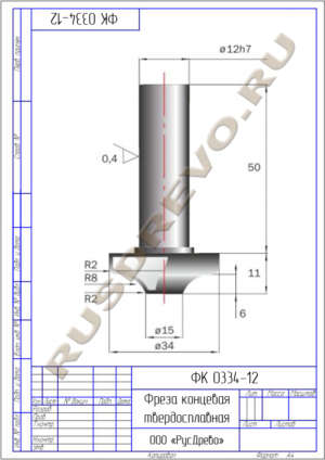 Фреза концевая ФК 0334-12