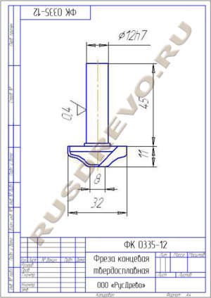 Фреза концевая ФК 0335-12