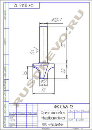 Фреза концевая ФК 0345-12