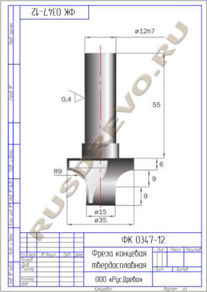 Фреза концевая ФК 0347-12