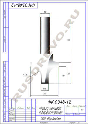 Фреза концевая ФК 0348-12