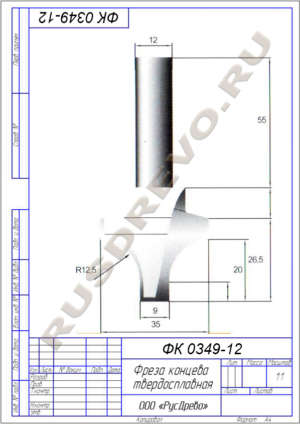 Фреза концевая ФК 0349-12
