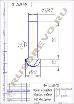 Фреза концевая ФК 0350-12