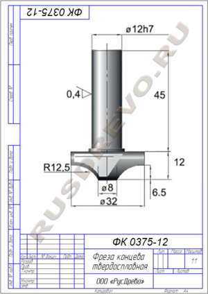 Фреза концевая ФК 0375-12