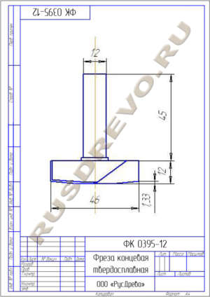 Фреза концевая ФК 0395-12