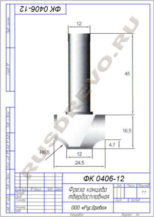 Фреза концевая ФК 0406-12