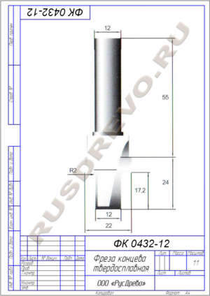 Фреза концевая ФК 0432-12