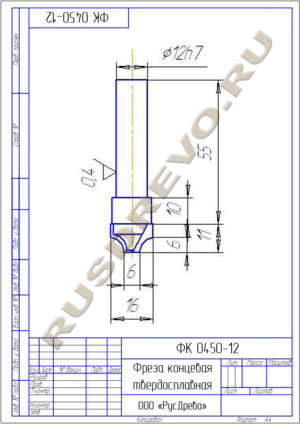 Фреза концевая ФК 0450-12