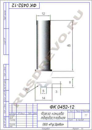Фреза концевая ФК 0452-12