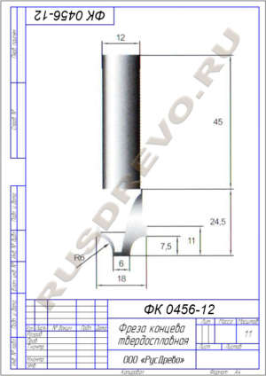 Фреза концевая ФК 0456-12