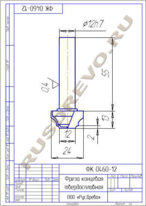 Фреза концевая ФК 0460-12