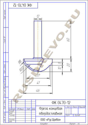 Фреза концевая ФК 0470-12
