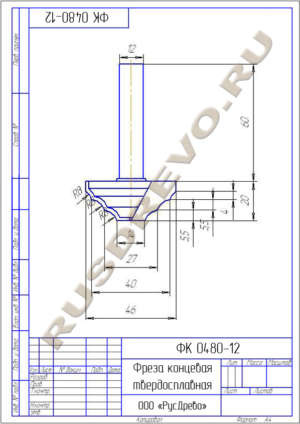 Фреза концевая ФК 0480-12