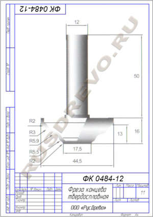 Фреза концевая ФК 0484-12