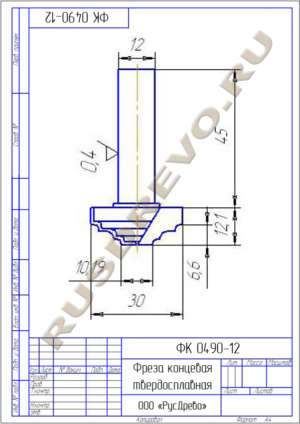 Фреза концевая ФК 0490-12