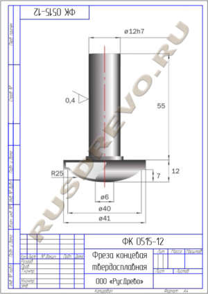 Фреза концевая ФК 0515-12