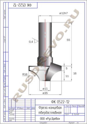 Фреза концевая ФК 0522-12