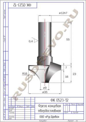 Фреза концевая ФК 0523-12