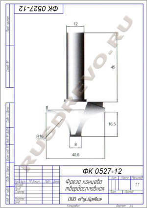Фреза концевая ФК 0527-12