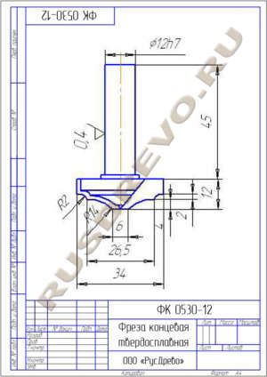 Фреза концевая ФК 0530-12