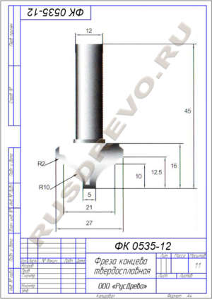 Фреза концевая ФК 0535-12