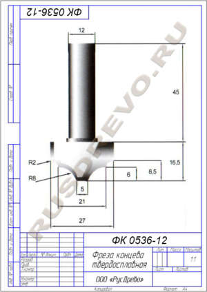 Фреза концевая ФК 0536-12